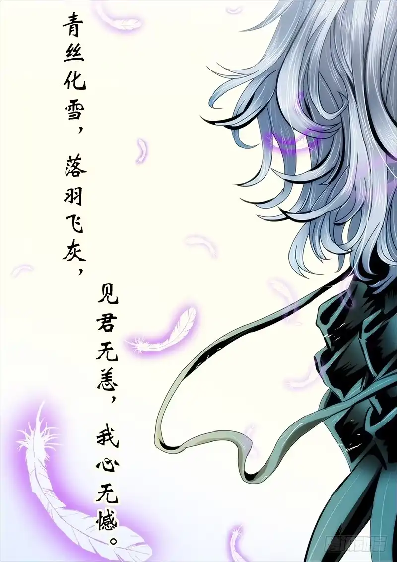《鬼斩神杀》114：羽飞灰 第10页