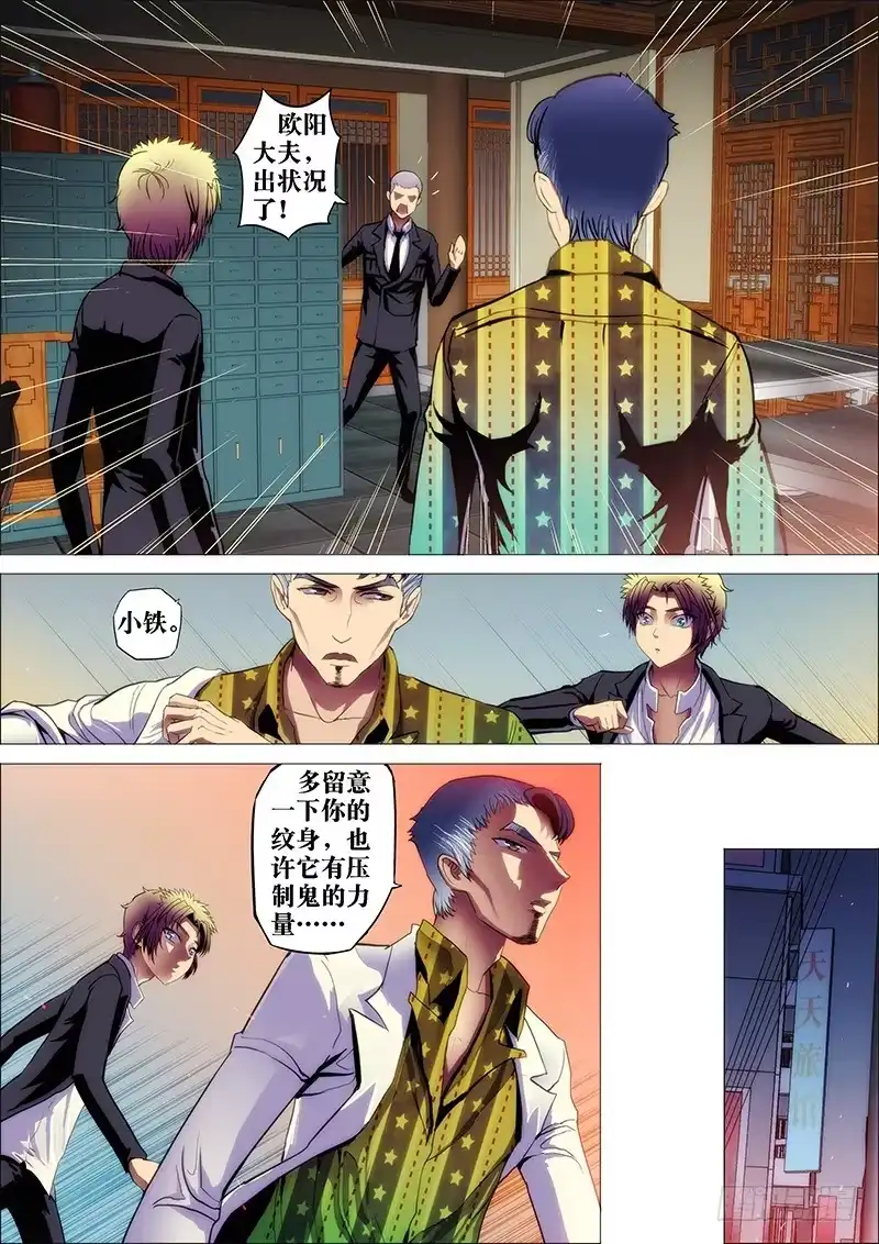 《鬼斩神杀》12：残灯语 第9页
