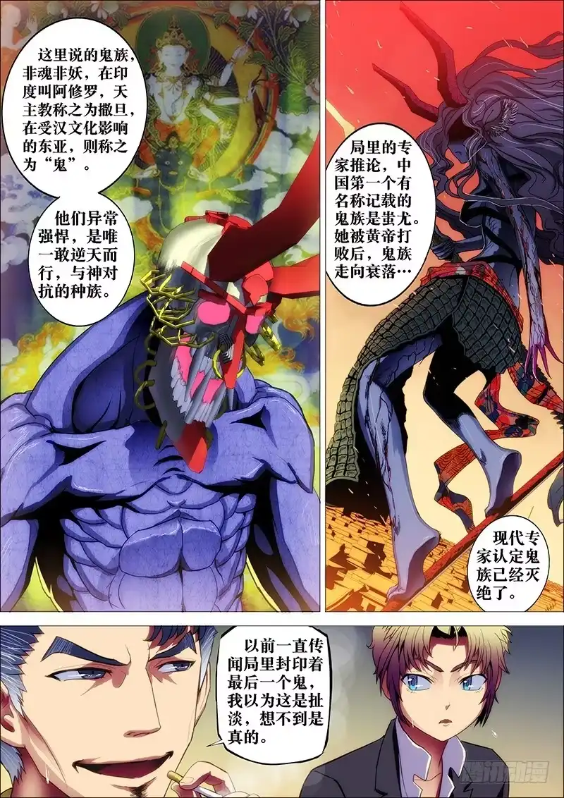 《鬼斩神杀》12：残灯语 第7页