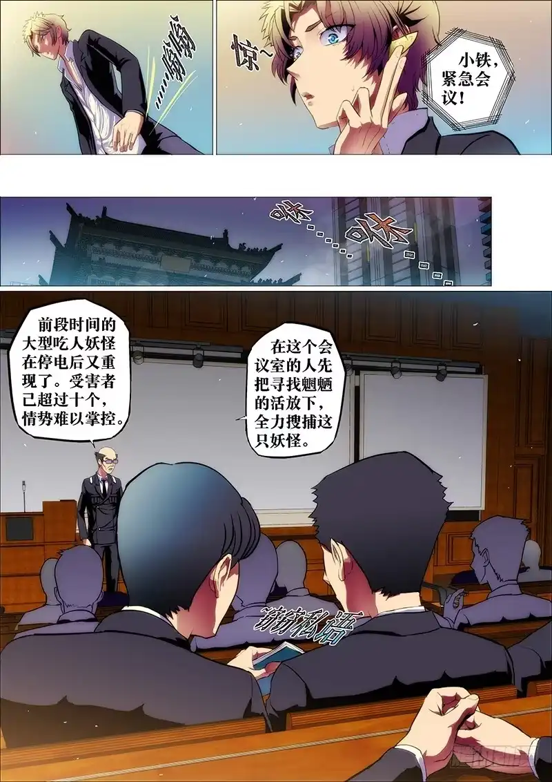 《鬼斩神杀》12：残灯语 第2页