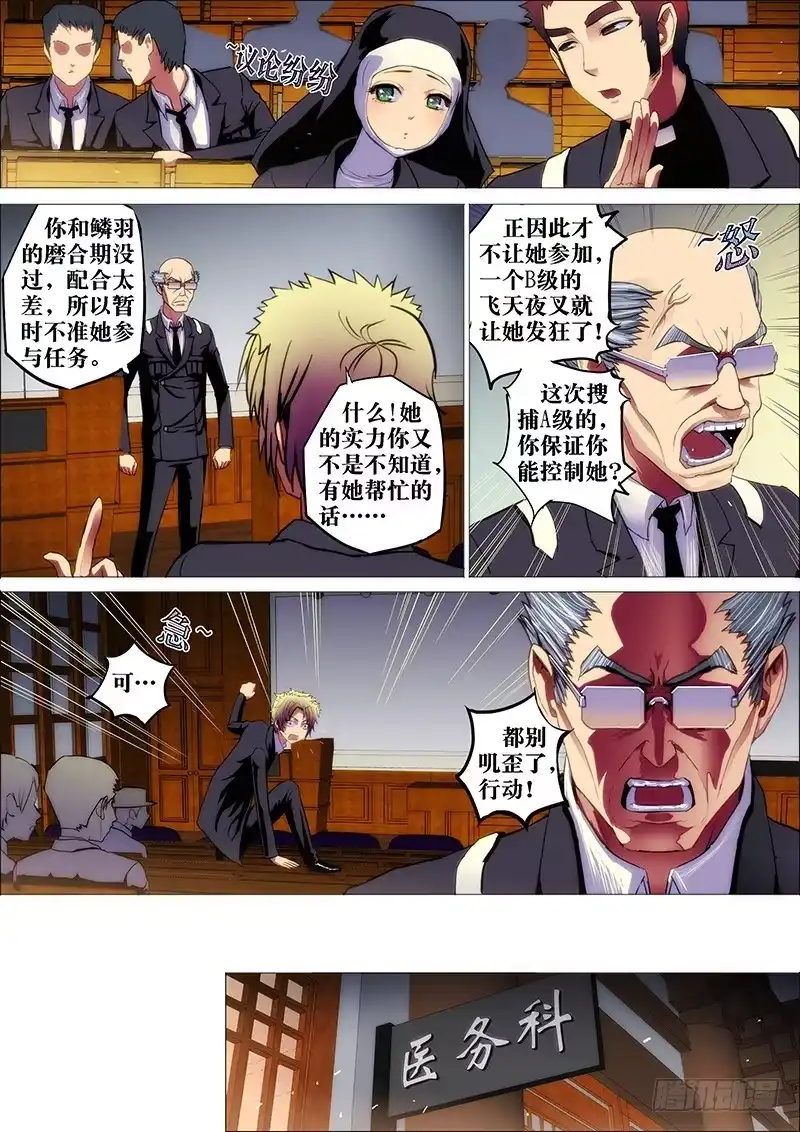 《鬼斩神杀》12：残灯语 第4页