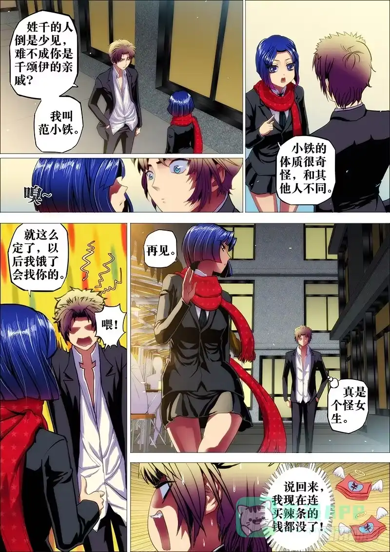 《鬼斩神杀》12：残灯语 第1页