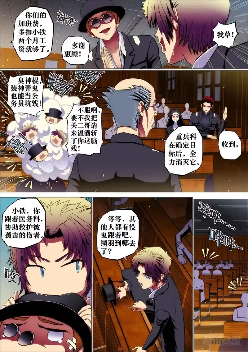 《鬼斩神杀》12：残灯语 第3页