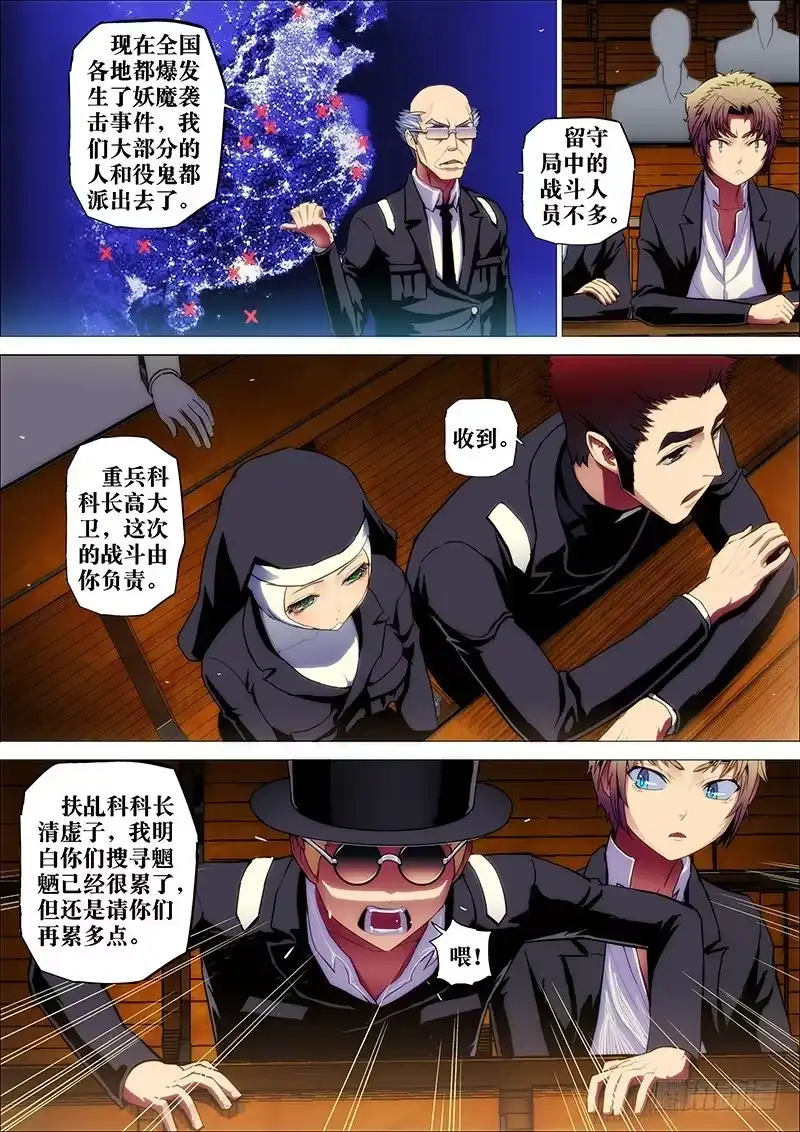 《鬼斩神杀》12：残灯语 第10页