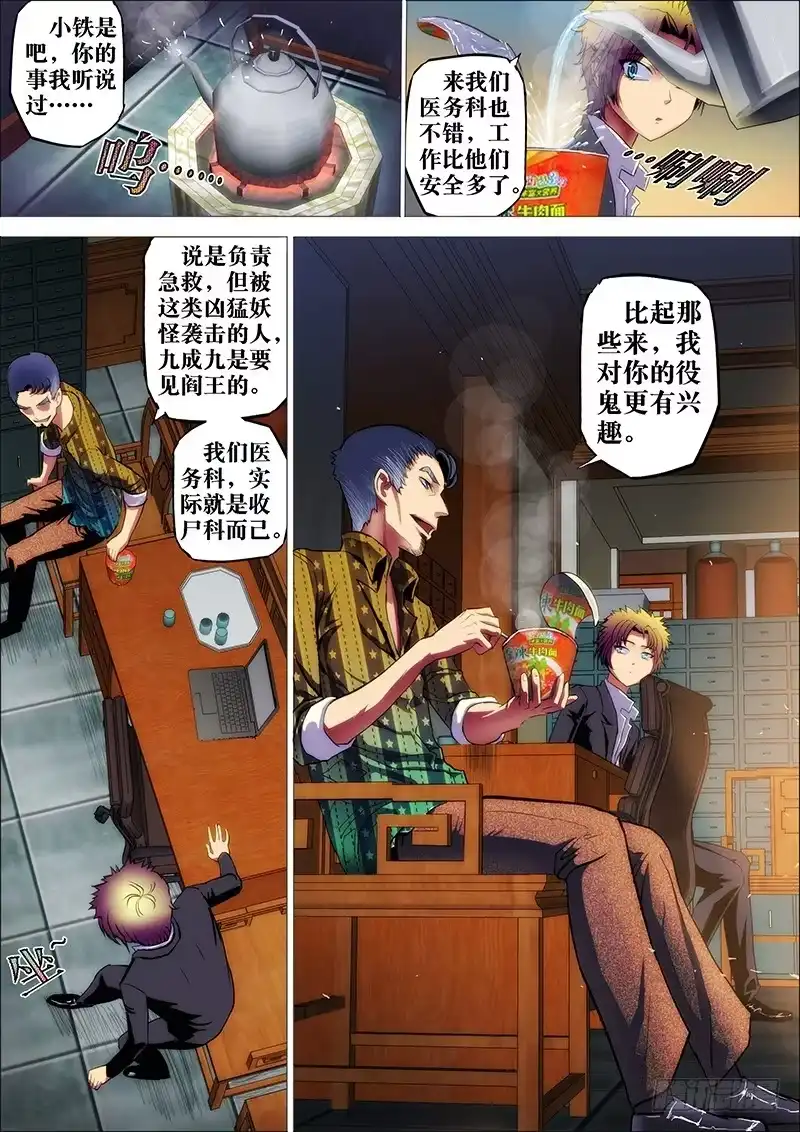《鬼斩神杀》12：残灯语 第5页