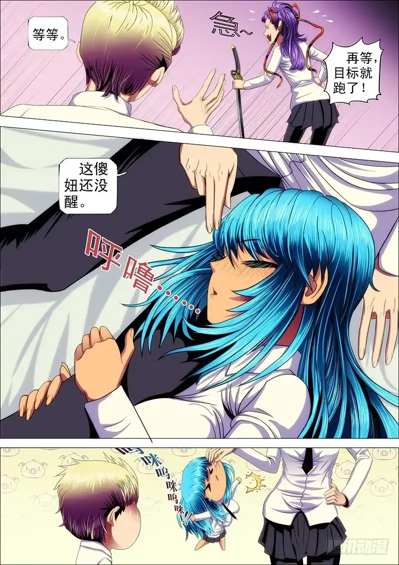 《鬼斩神杀》115：争郎君 第4页