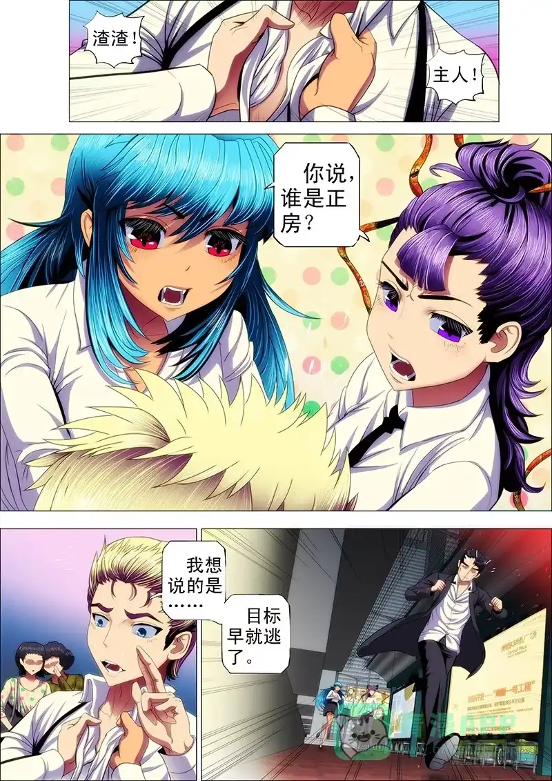 《鬼斩神杀》115：争郎君 第6页