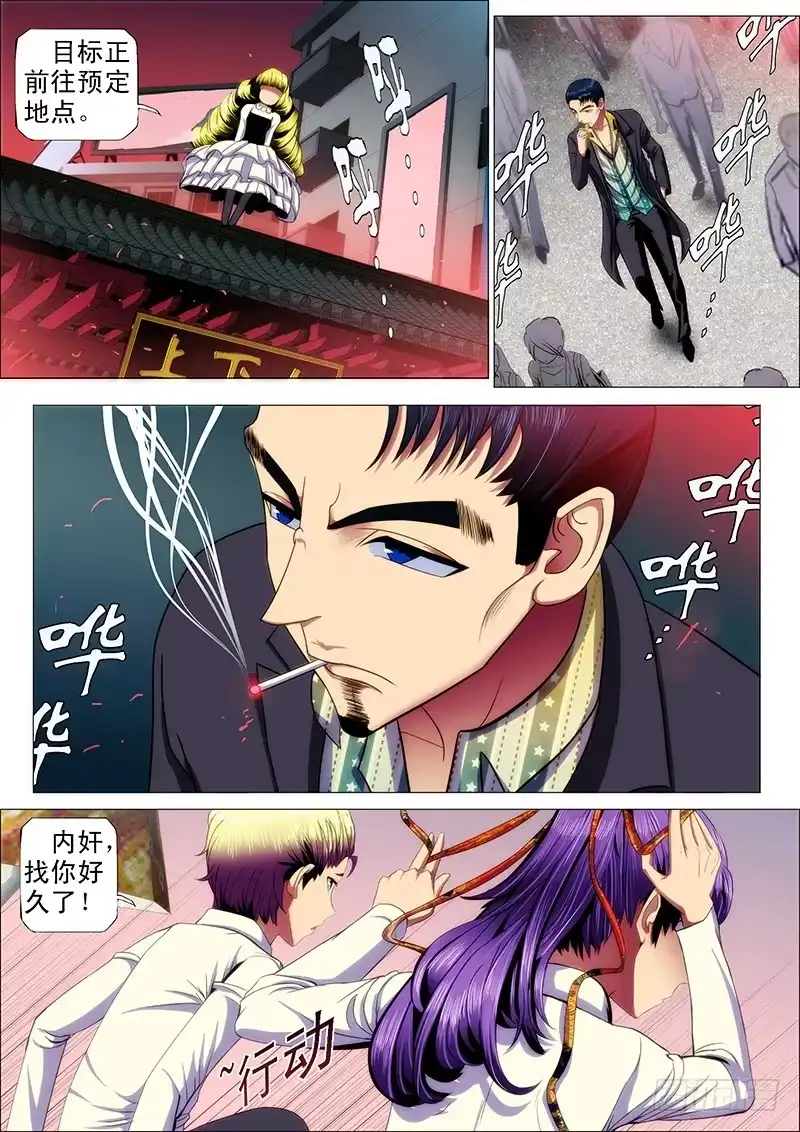 《鬼斩神杀》115：争郎君 第3页