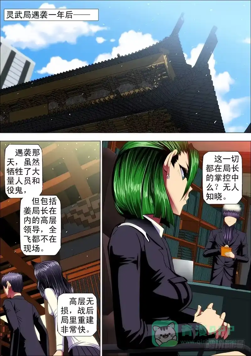 《鬼斩神杀》115：争郎君 第1页