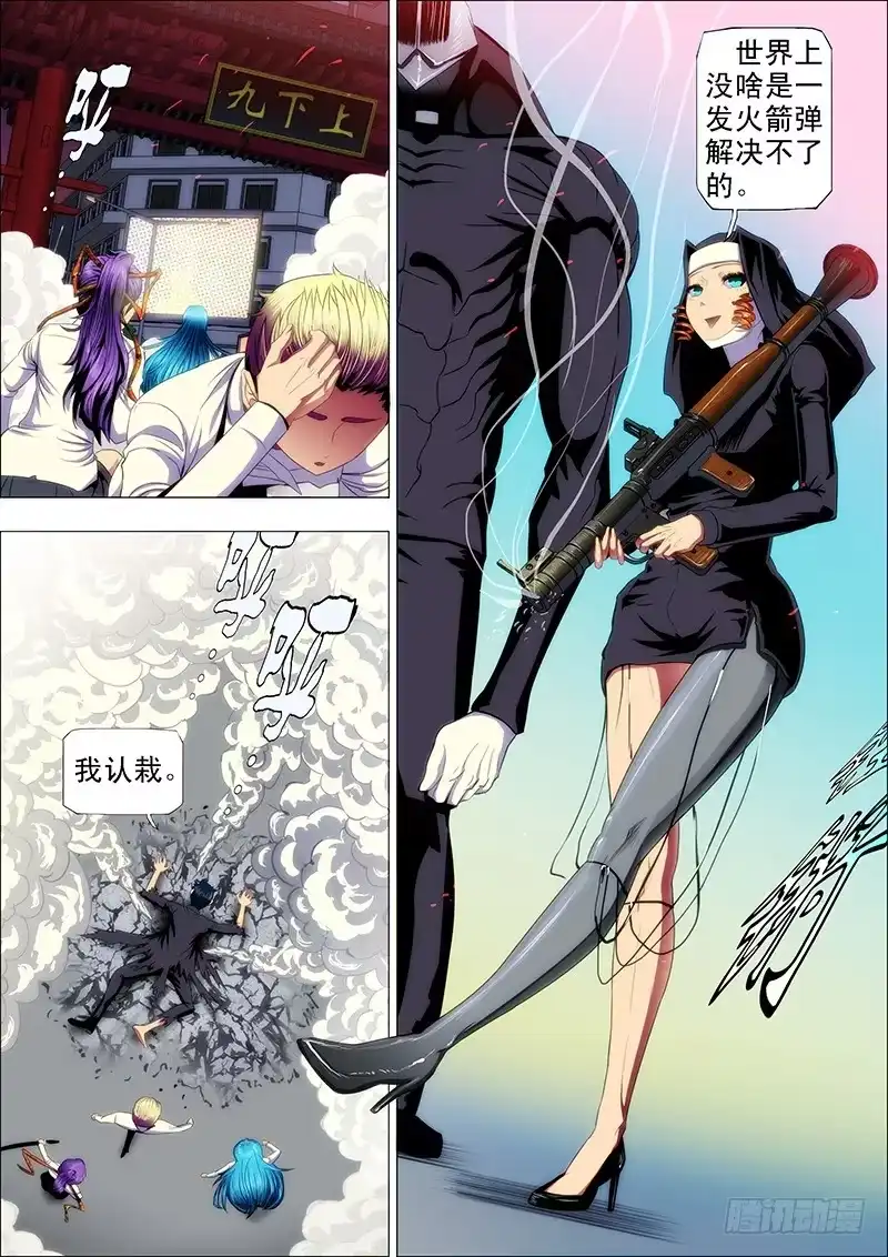 《鬼斩神杀》115：争郎君 第9页