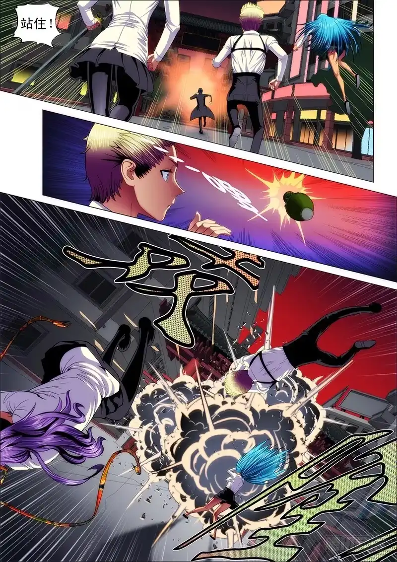 《鬼斩神杀》115：争郎君 第8页