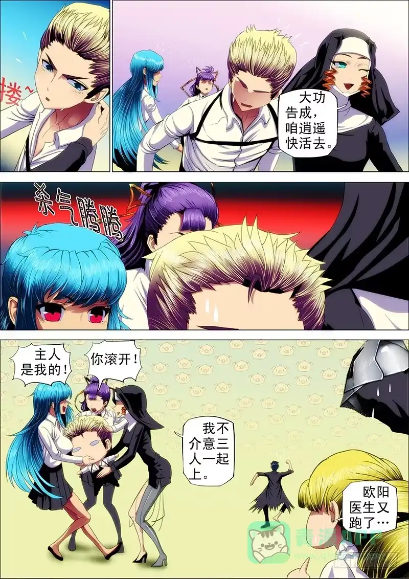 《鬼斩神杀》115：争郎君 第11页