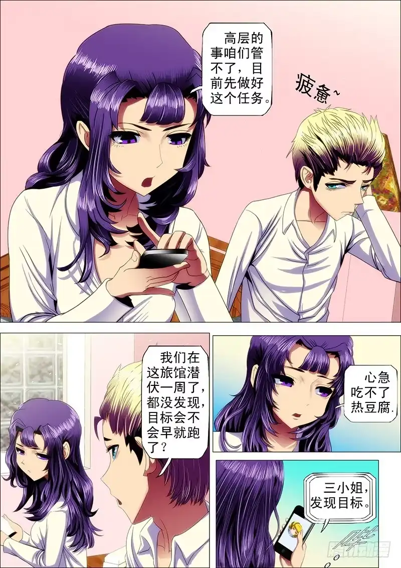 《鬼斩神杀》115：争郎君 第2页