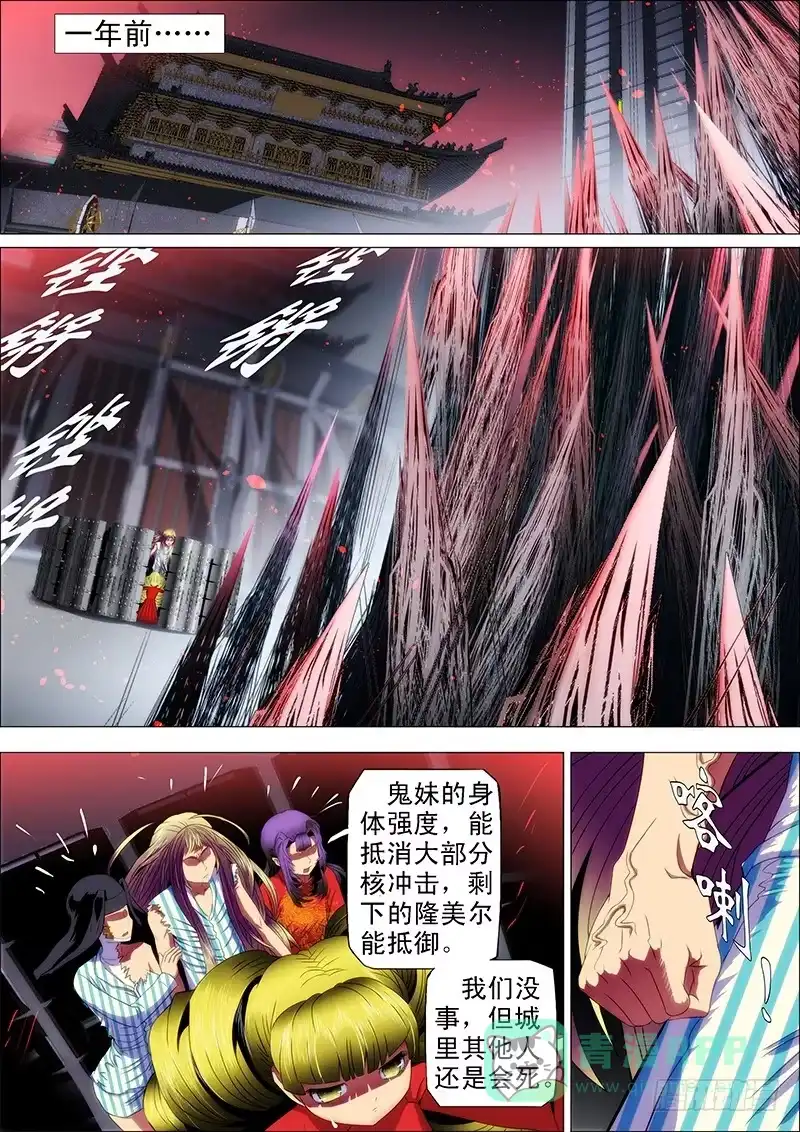 《鬼斩神杀》116：第一季结 第1页