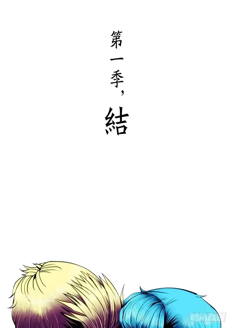 《鬼斩神杀》116：第一季结 第10页