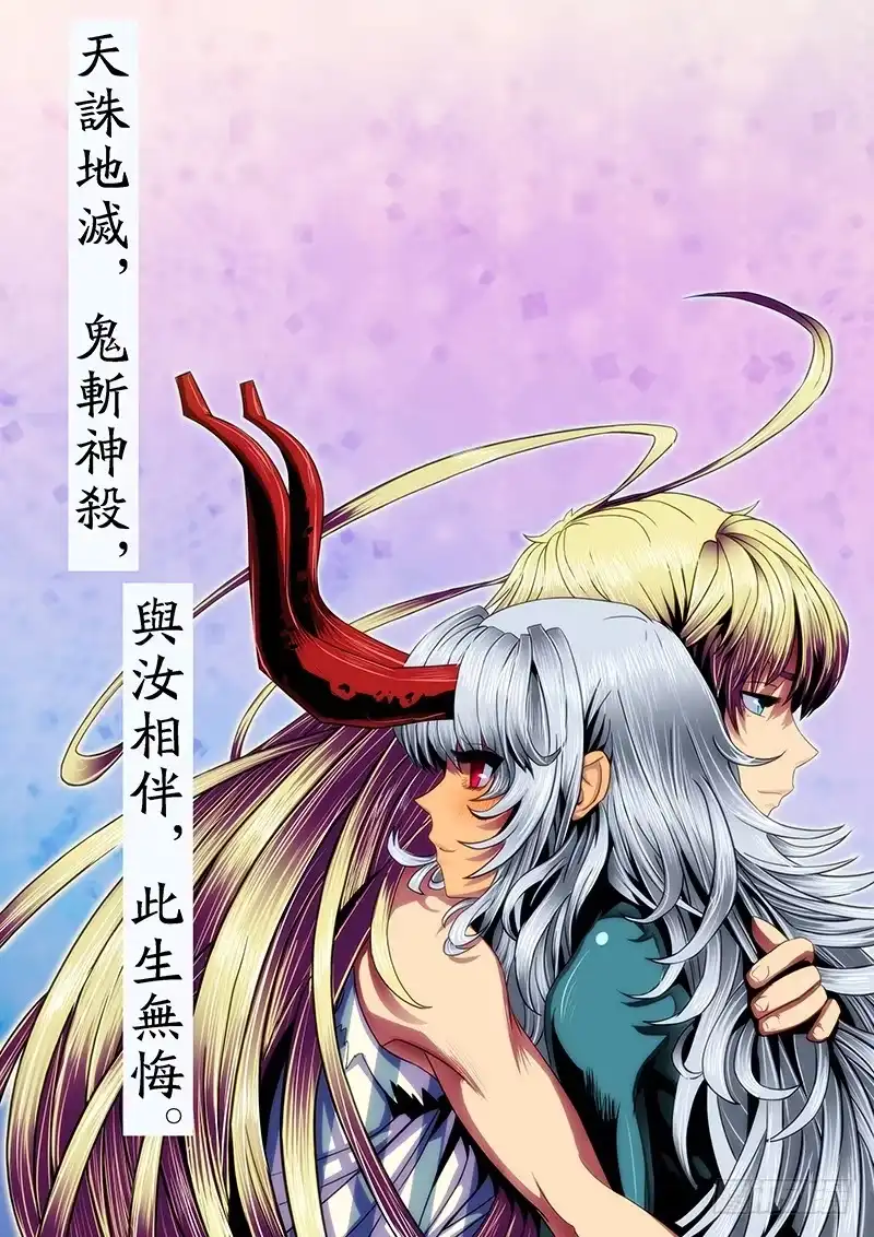 《鬼斩神杀》116：第一季结 第9页