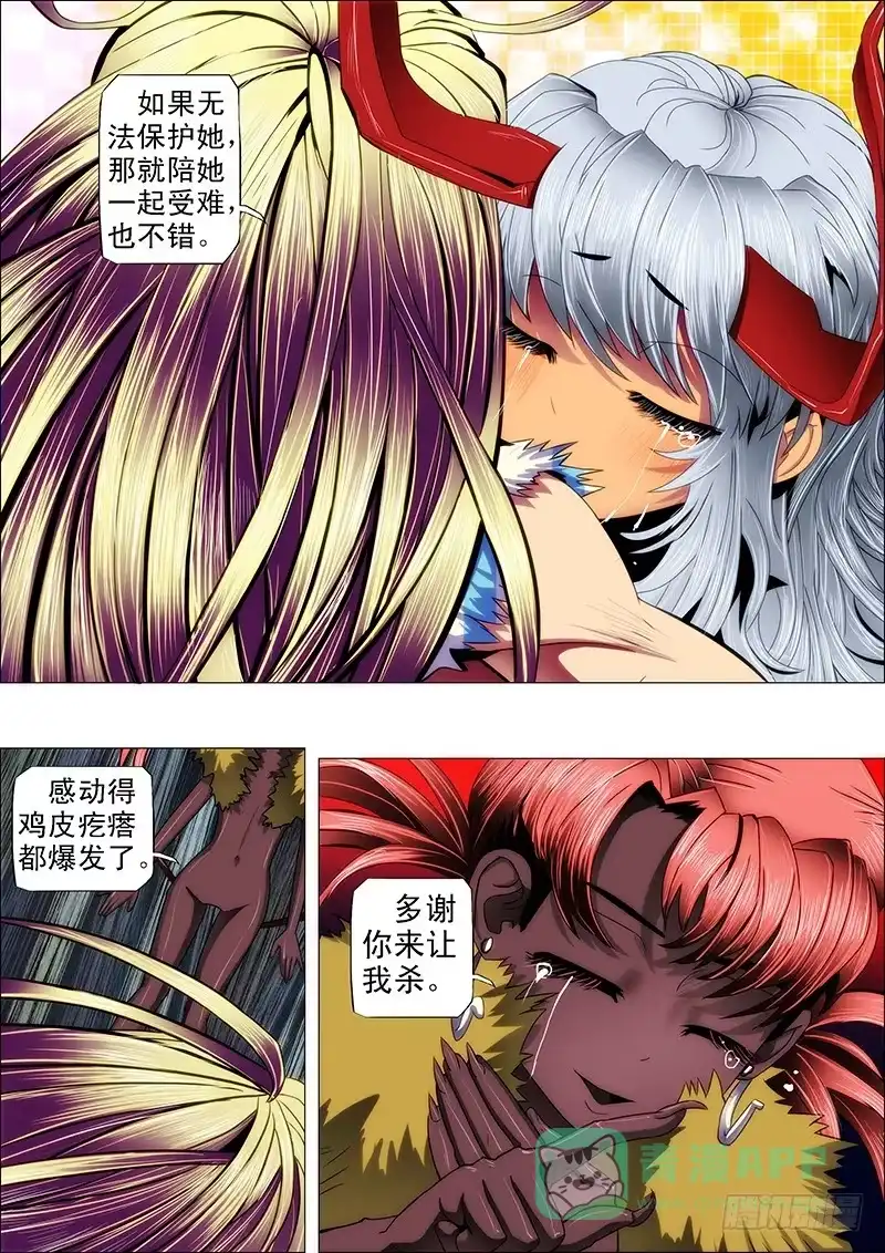 《鬼斩神杀》116：第一季结 第6页