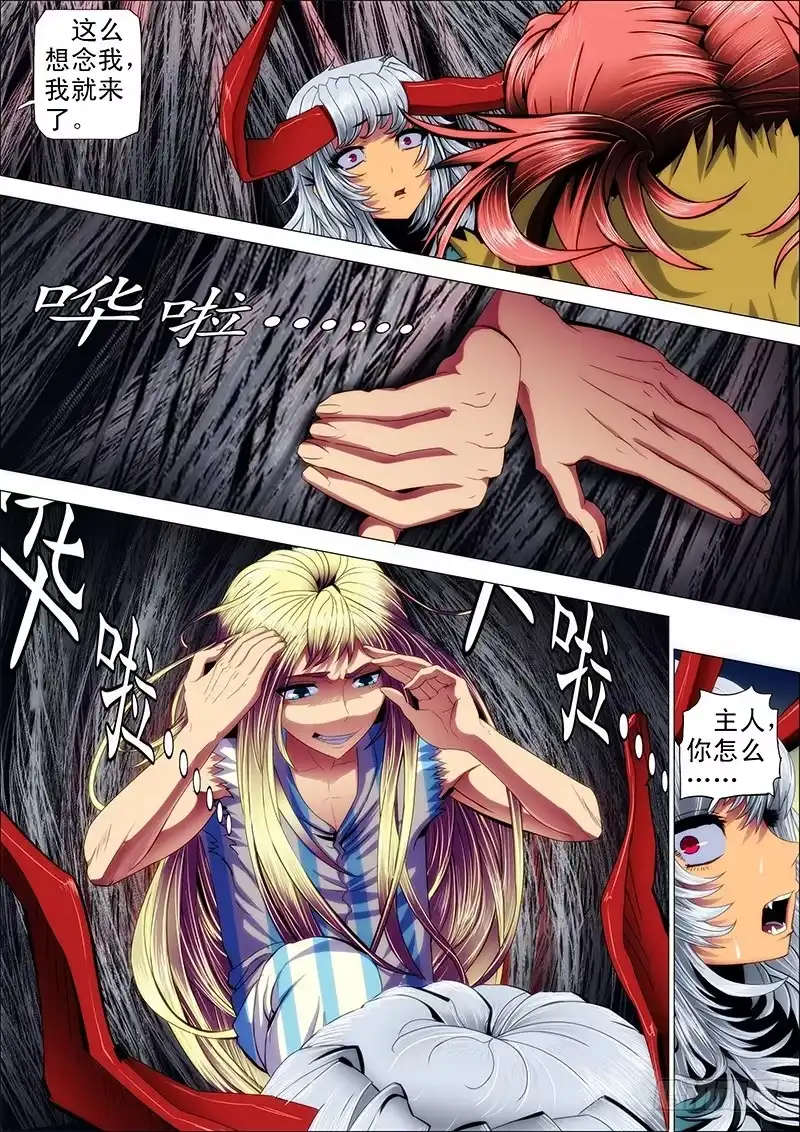 《鬼斩神杀》116：第一季结 第3页