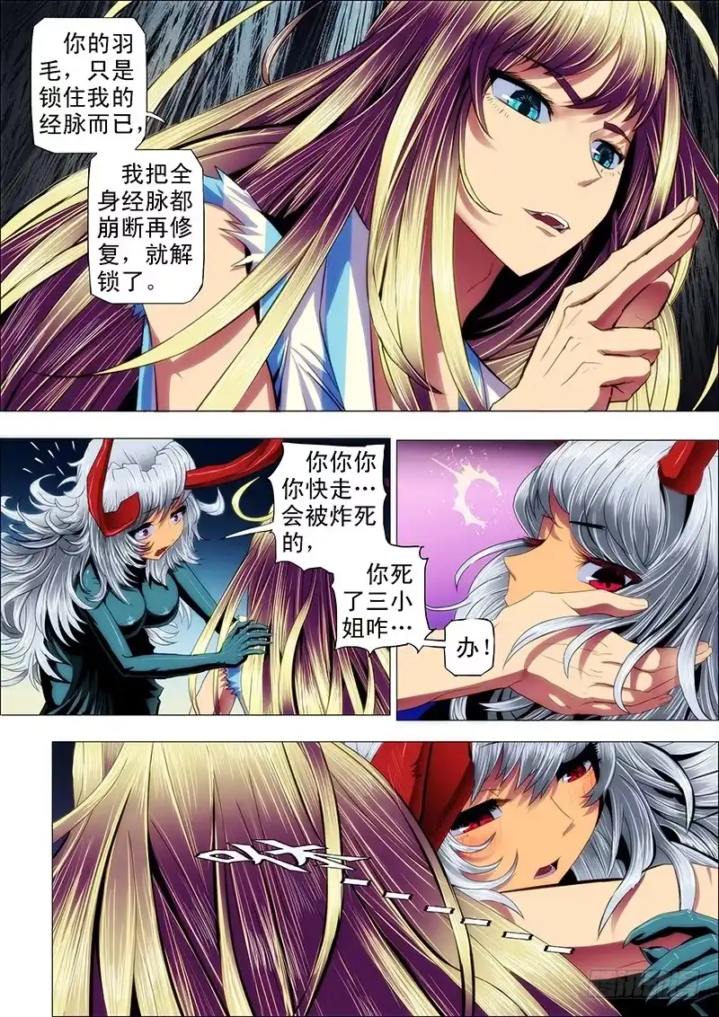 《鬼斩神杀》116：第一季结 第4页