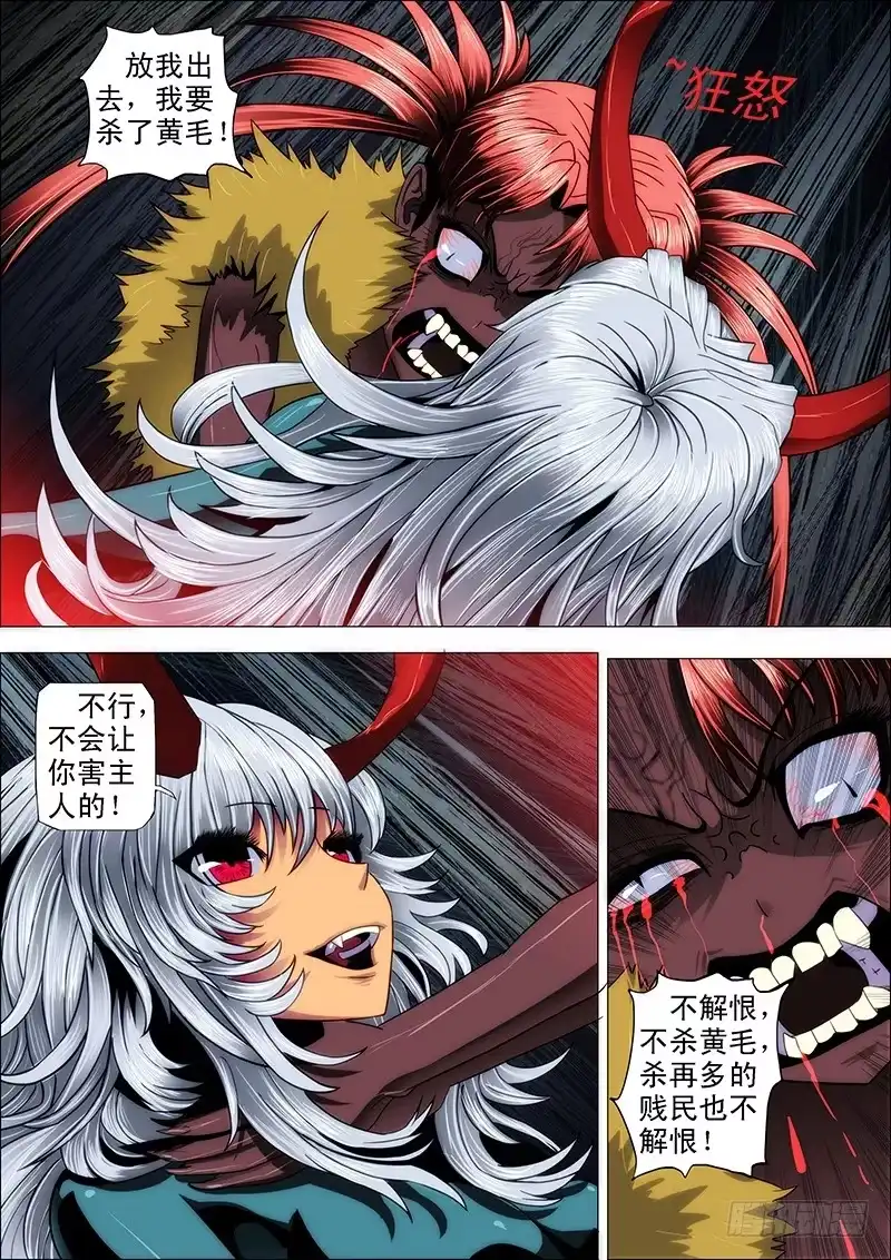 《鬼斩神杀》116：第一季结 第2页
