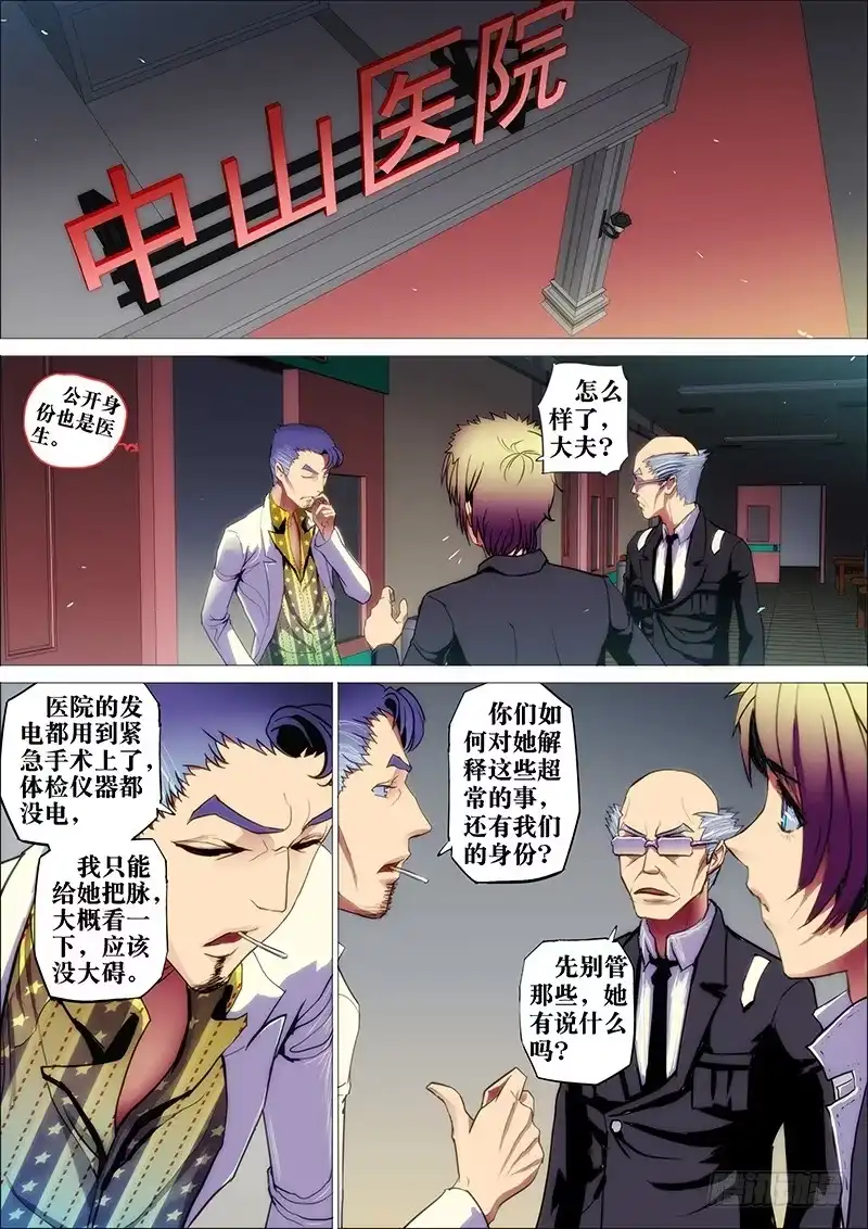 《鬼斩神杀》13：夜之骨2 第5页