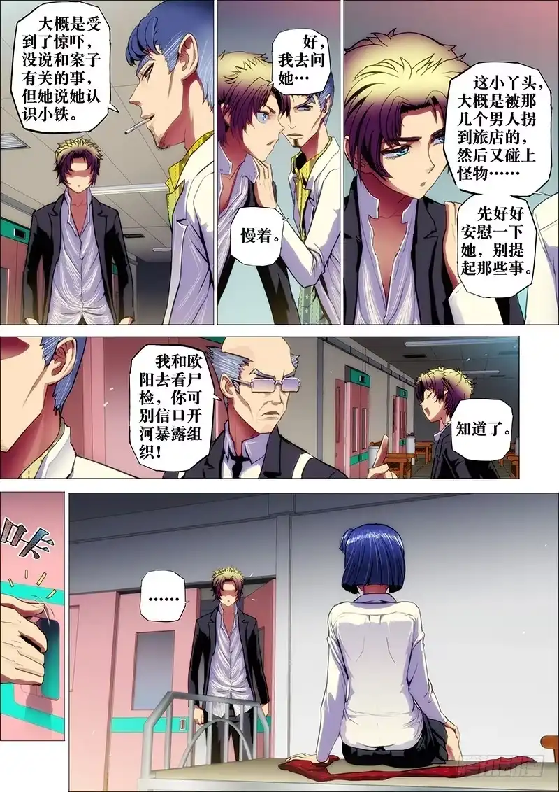 《鬼斩神杀》13：夜之骨2 第9页