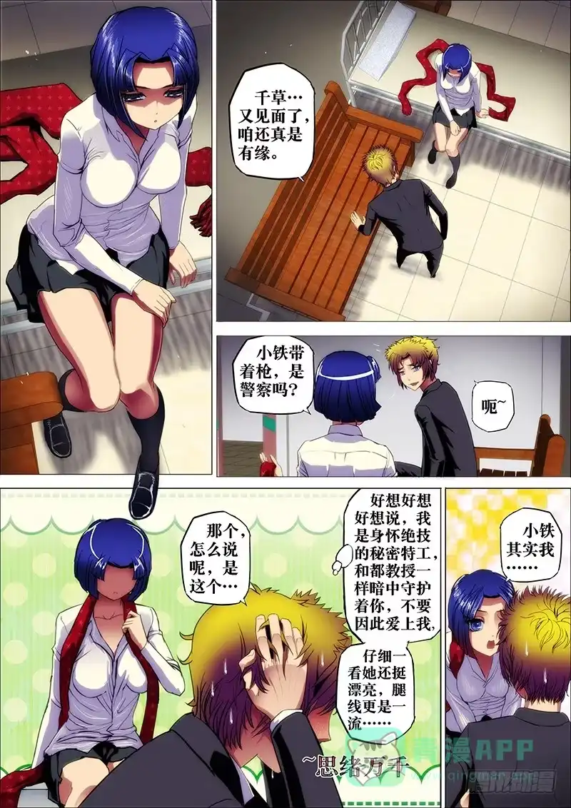 《鬼斩神杀》13：夜之骨2 第6页