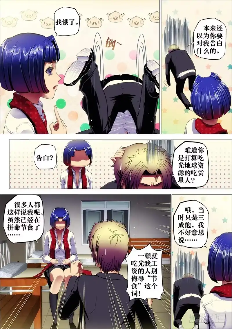 《鬼斩神杀》13：夜之骨2 第8页