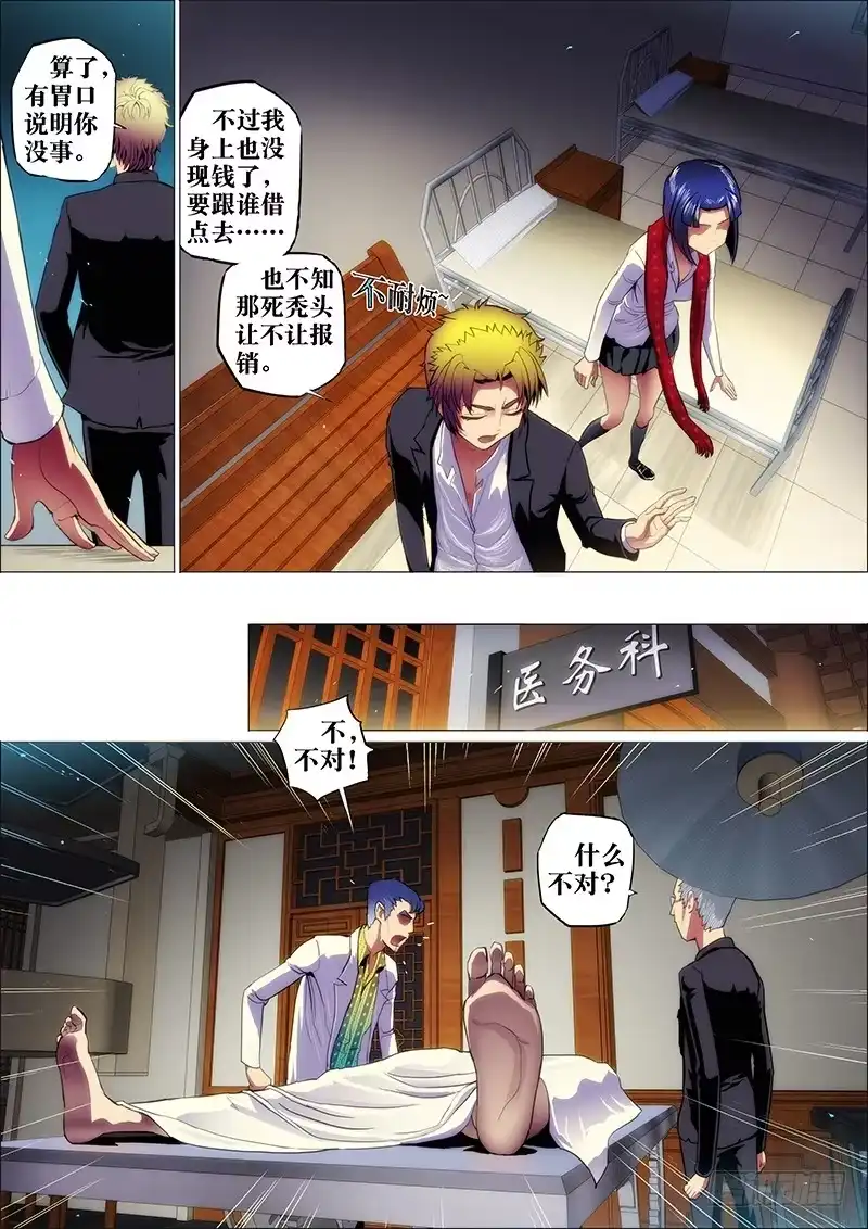 《鬼斩神杀》14：裂口女 第2页