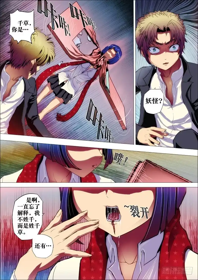 《鬼斩神杀》14：裂口女 第7页