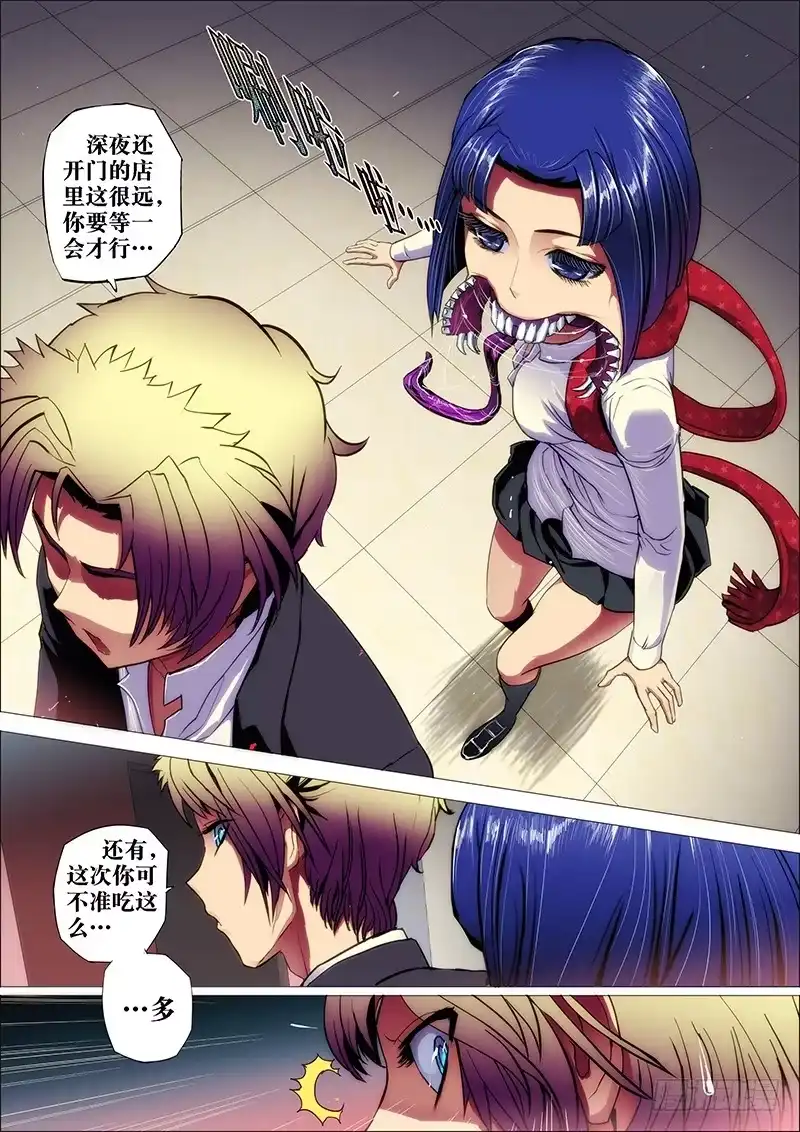 《鬼斩神杀》14：裂口女 第5页