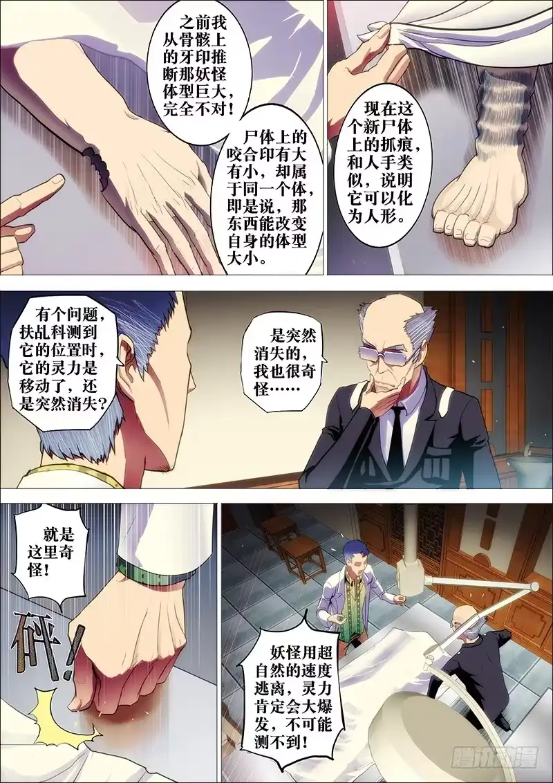 《鬼斩神杀》14：裂口女 第3页