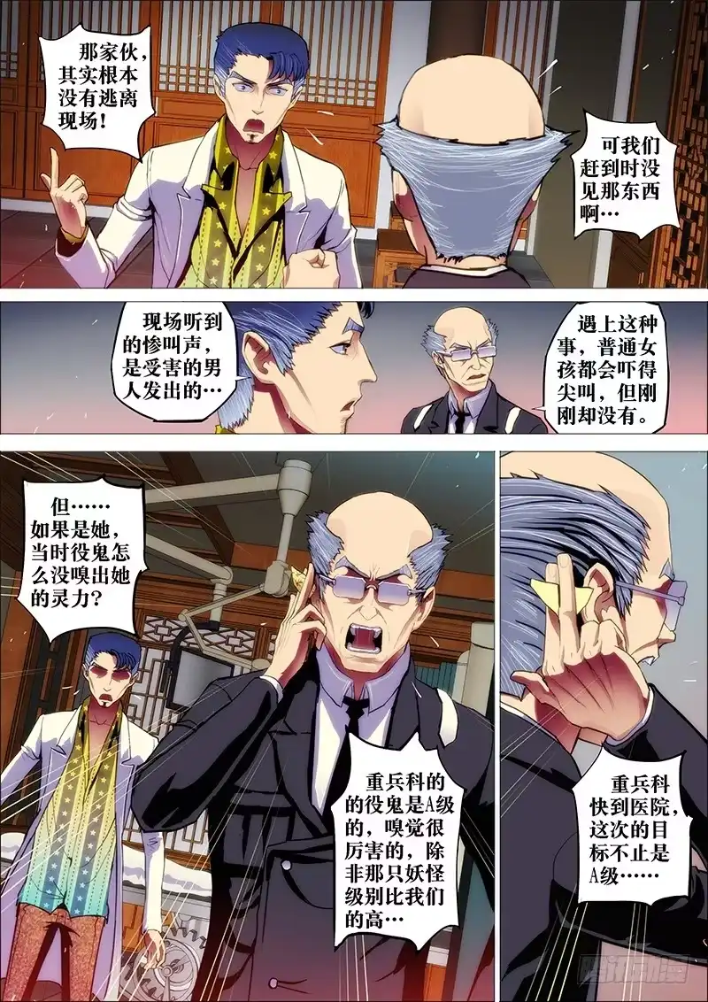 《鬼斩神杀》14：裂口女 第4页