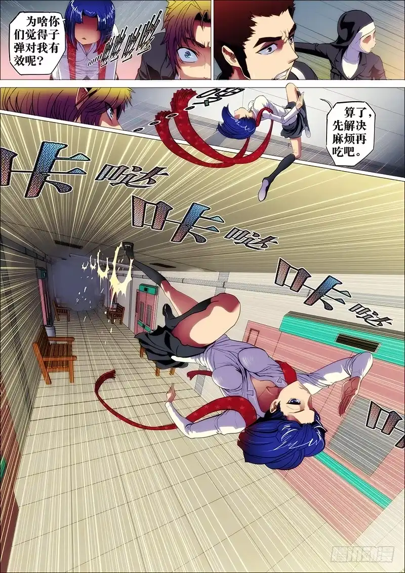 《鬼斩神杀》15：裂口女2 第7页
