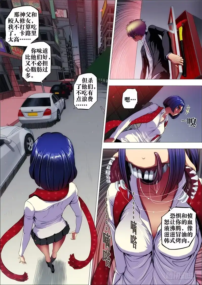 《鬼斩神杀》17：裂口女4 第8页