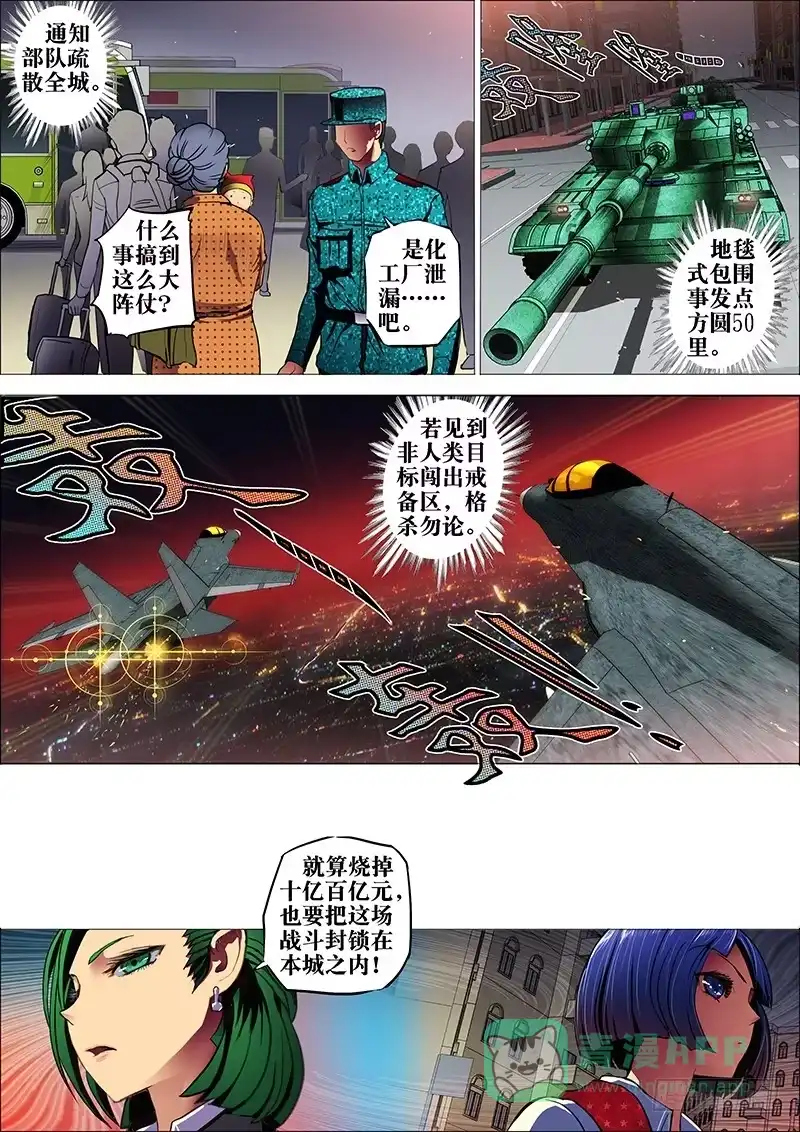 《鬼斩神杀》17：裂口女4 第6页