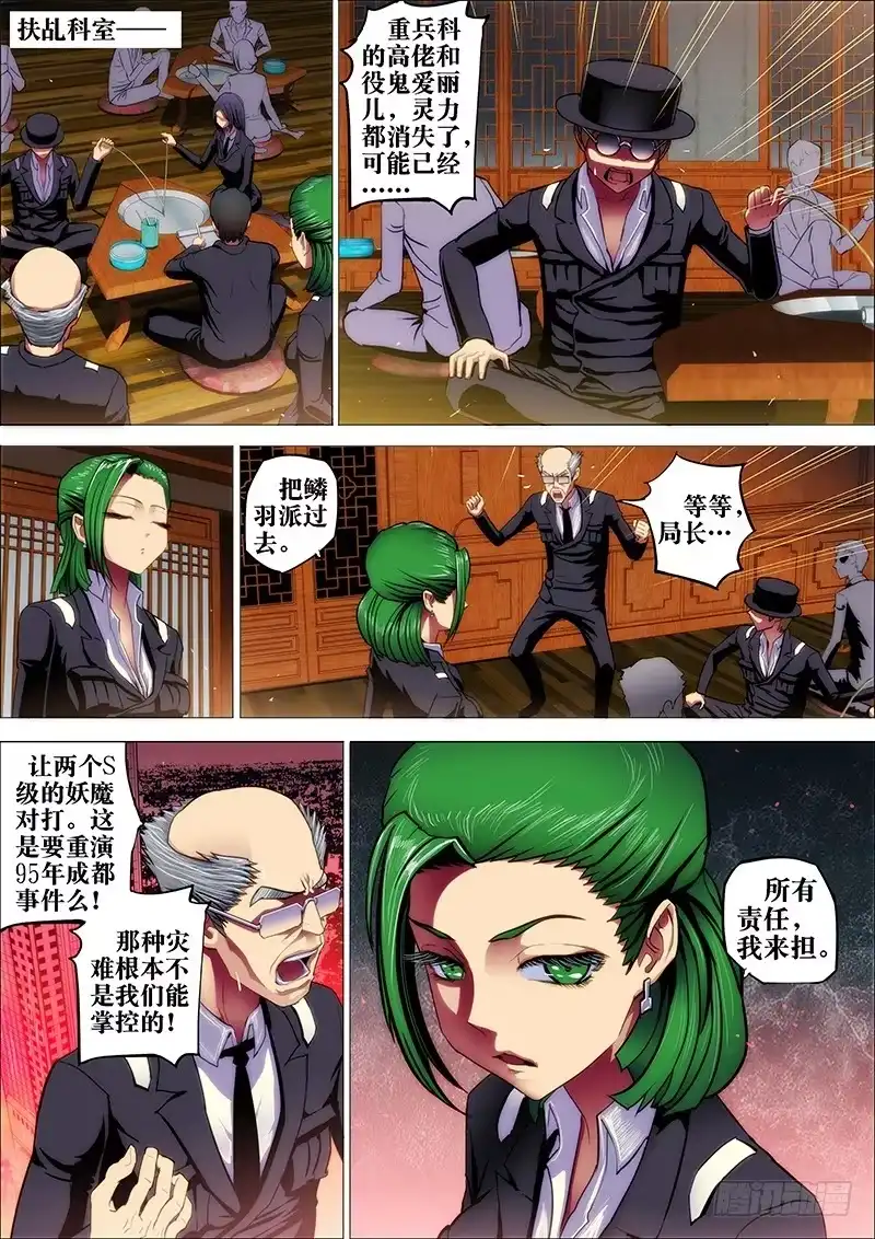 《鬼斩神杀》17：裂口女4 第5页