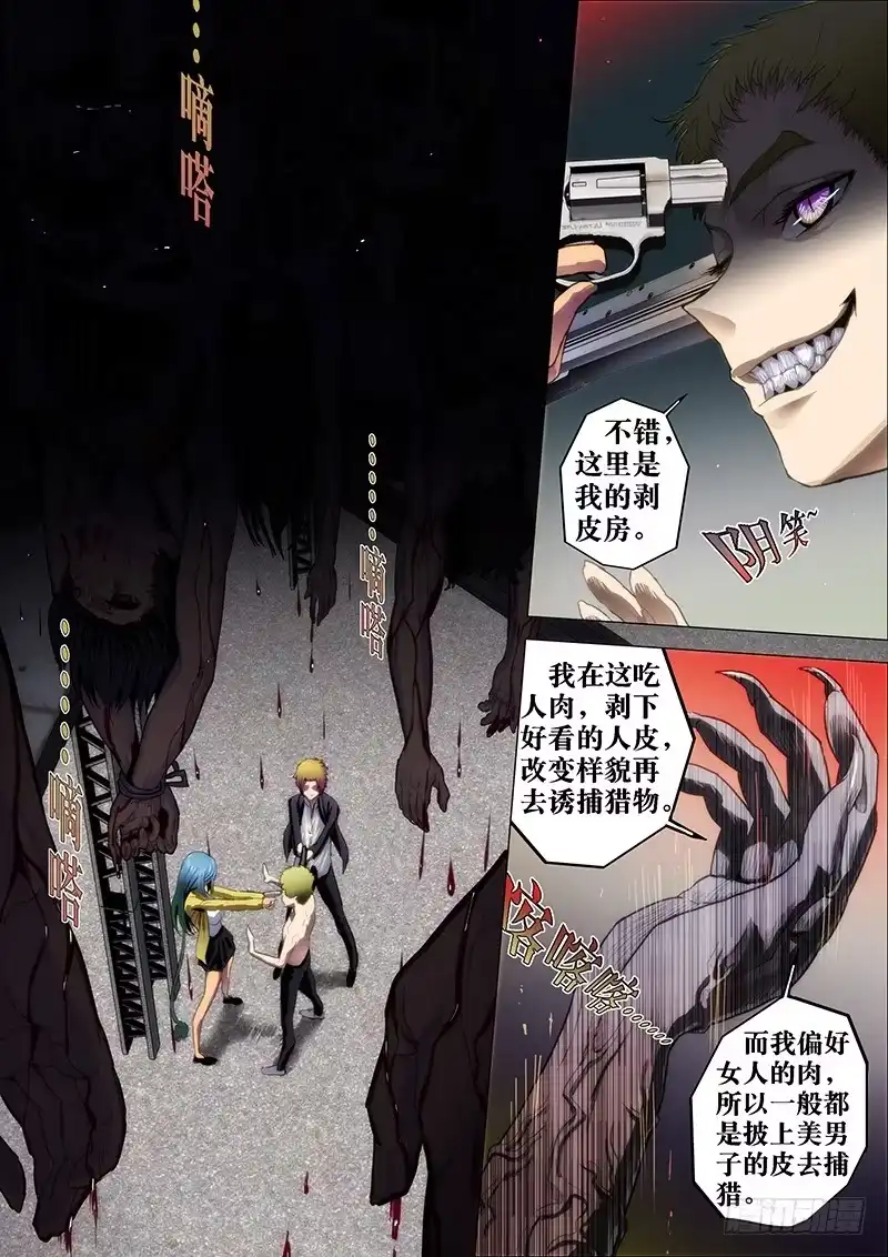 《鬼斩神杀》2：铁鳞会2 第13页