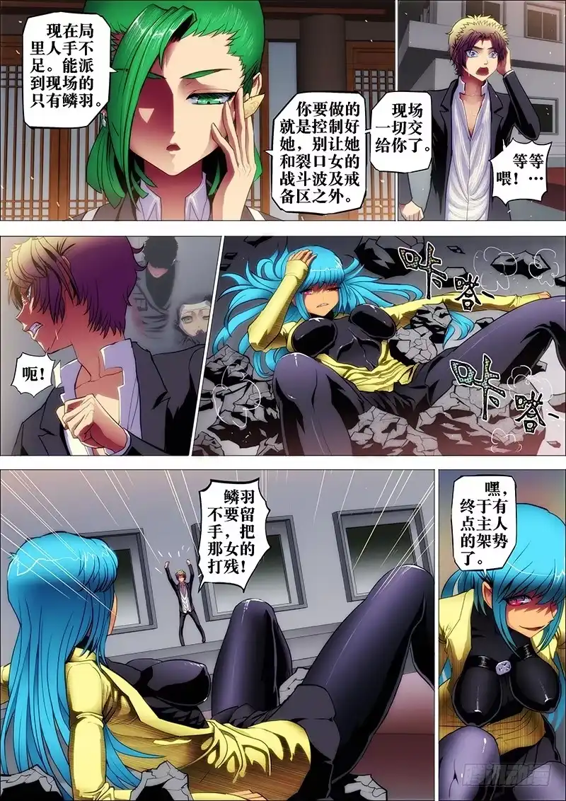 《鬼斩神杀》18：天落羽 第9页