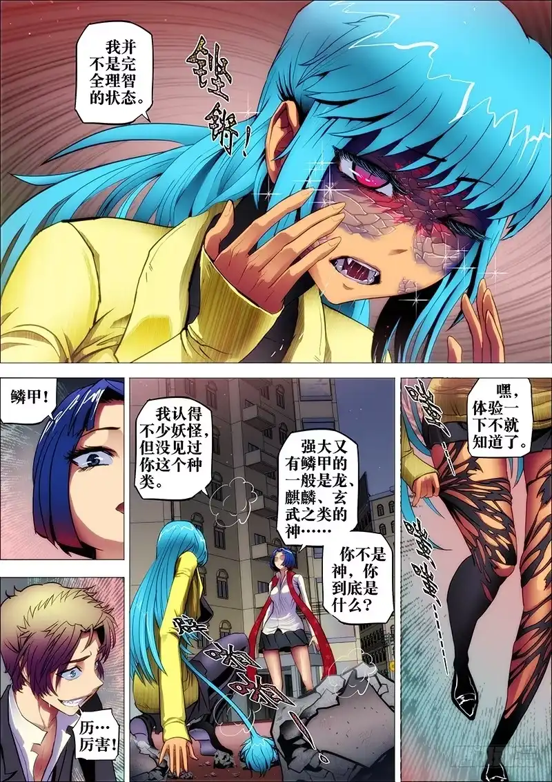 《鬼斩神杀》19：碎影飞 第10页