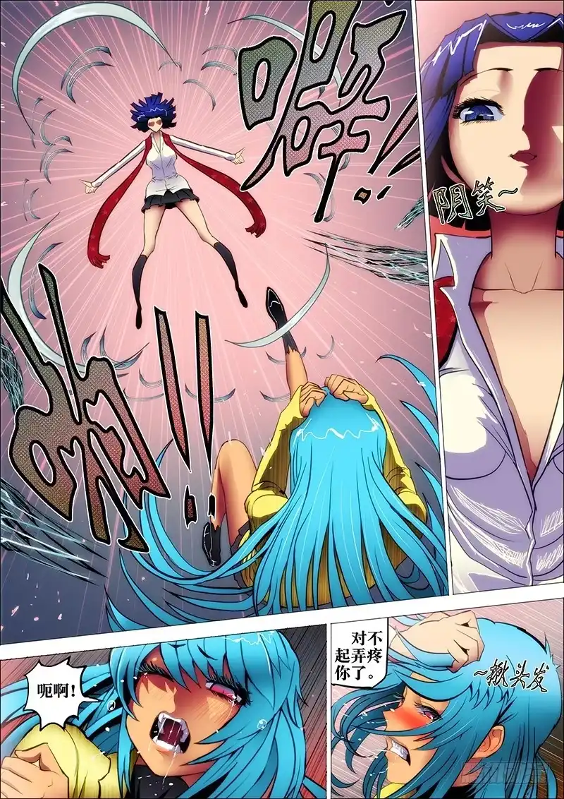 《鬼斩神杀》19：碎影飞 第8页
