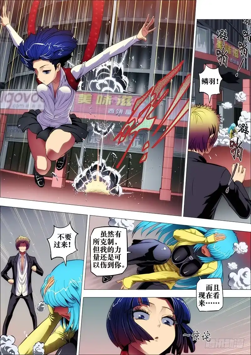 《鬼斩神杀》19：碎影飞 第4页