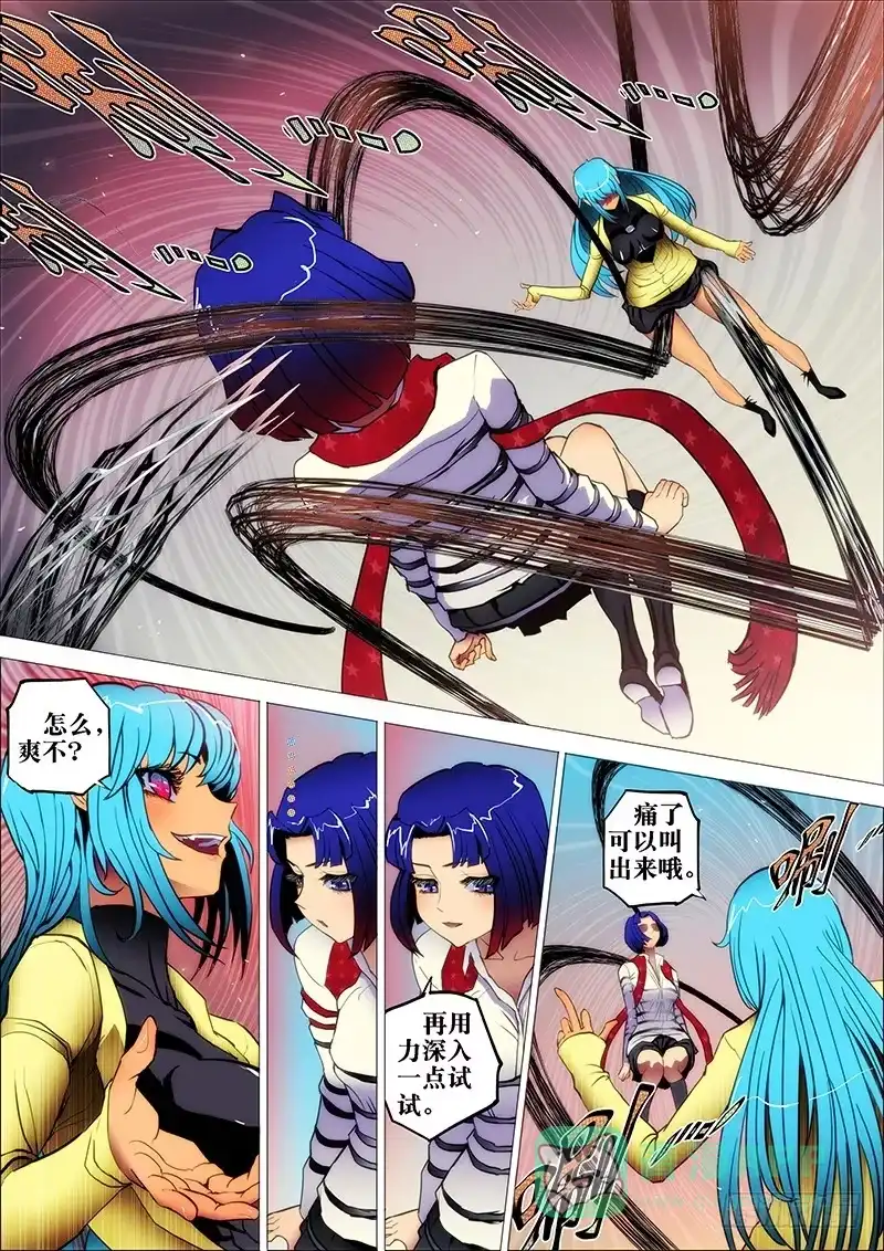 《鬼斩神杀》19：碎影飞 第6页