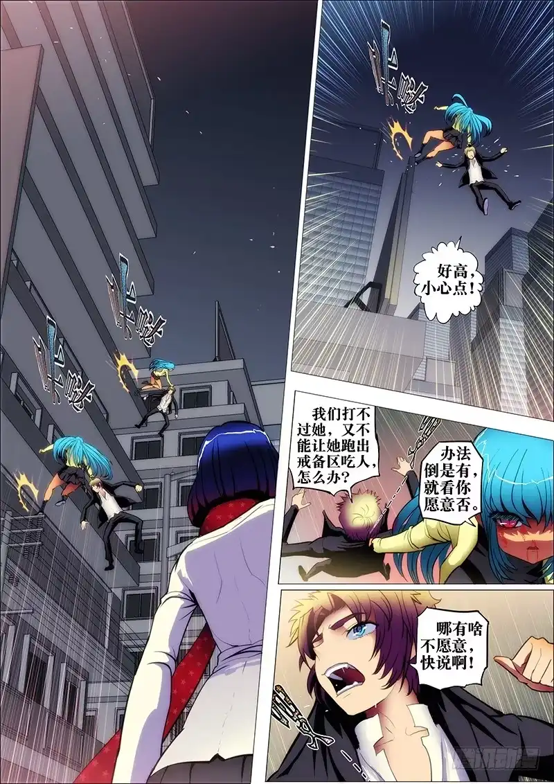 《鬼斩神杀》20：碎影飞2 第3页