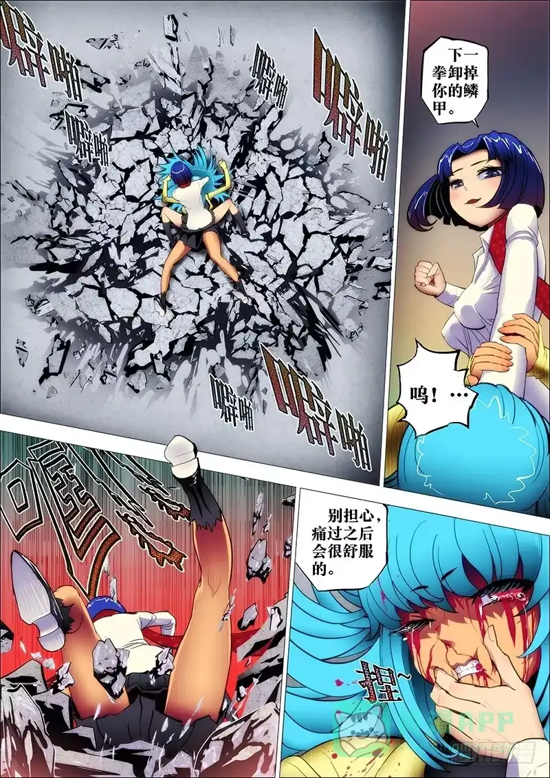 《鬼斩神杀》20：碎影飞2 第6页
