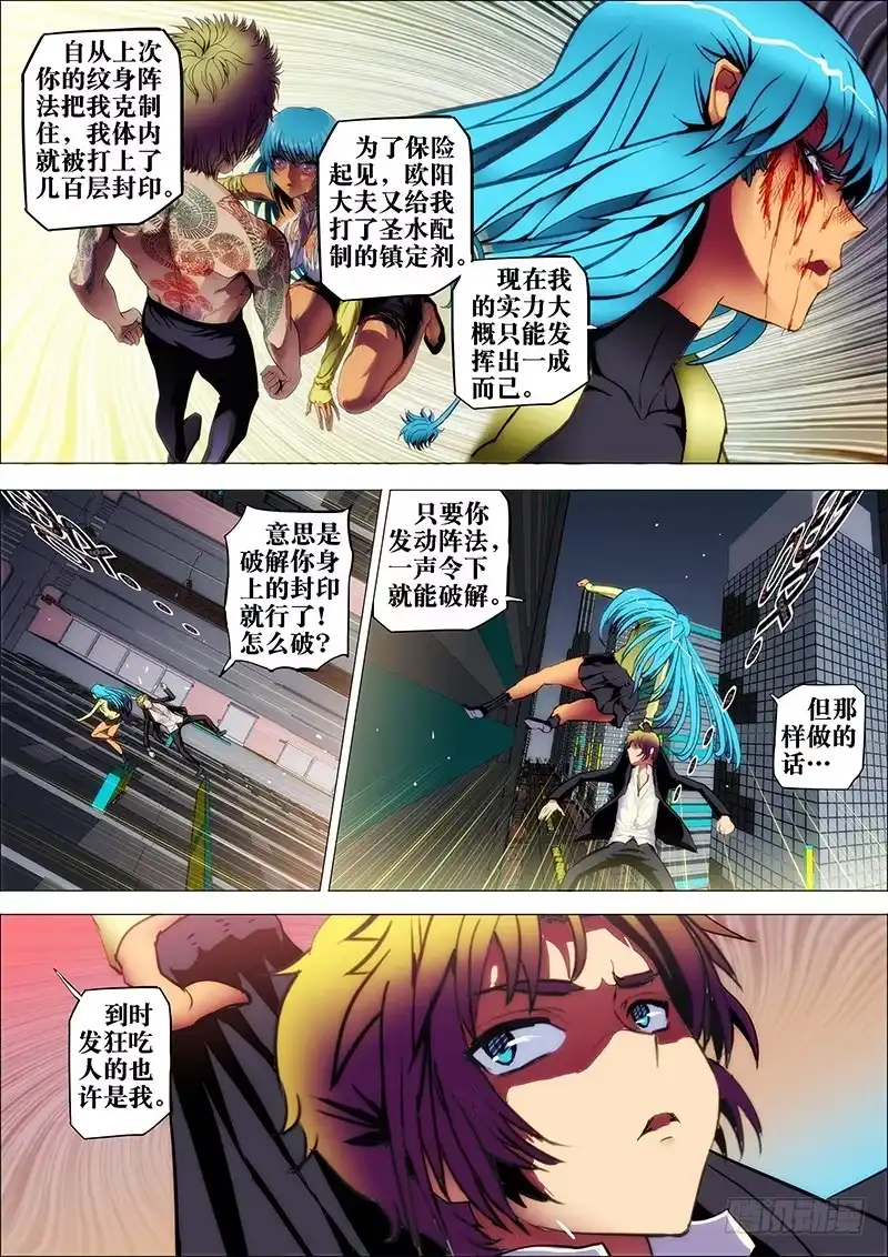 《鬼斩神杀》20：碎影飞2 第8页