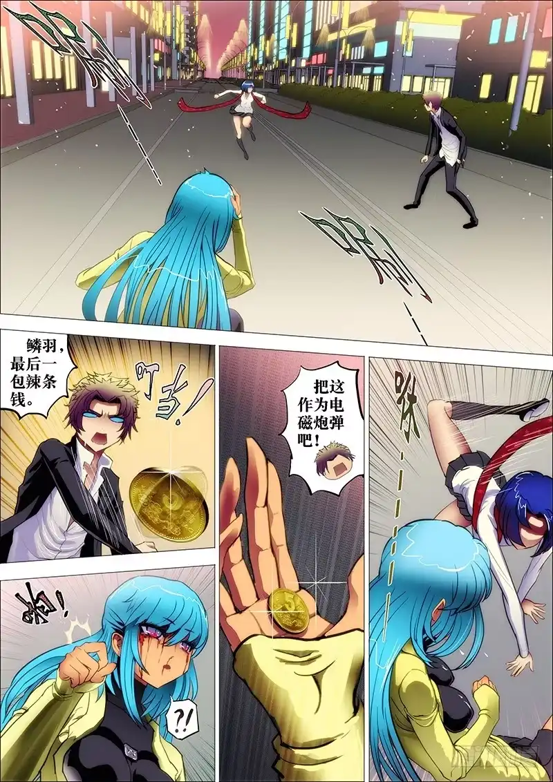 《鬼斩神杀》21：电火闪 第7页