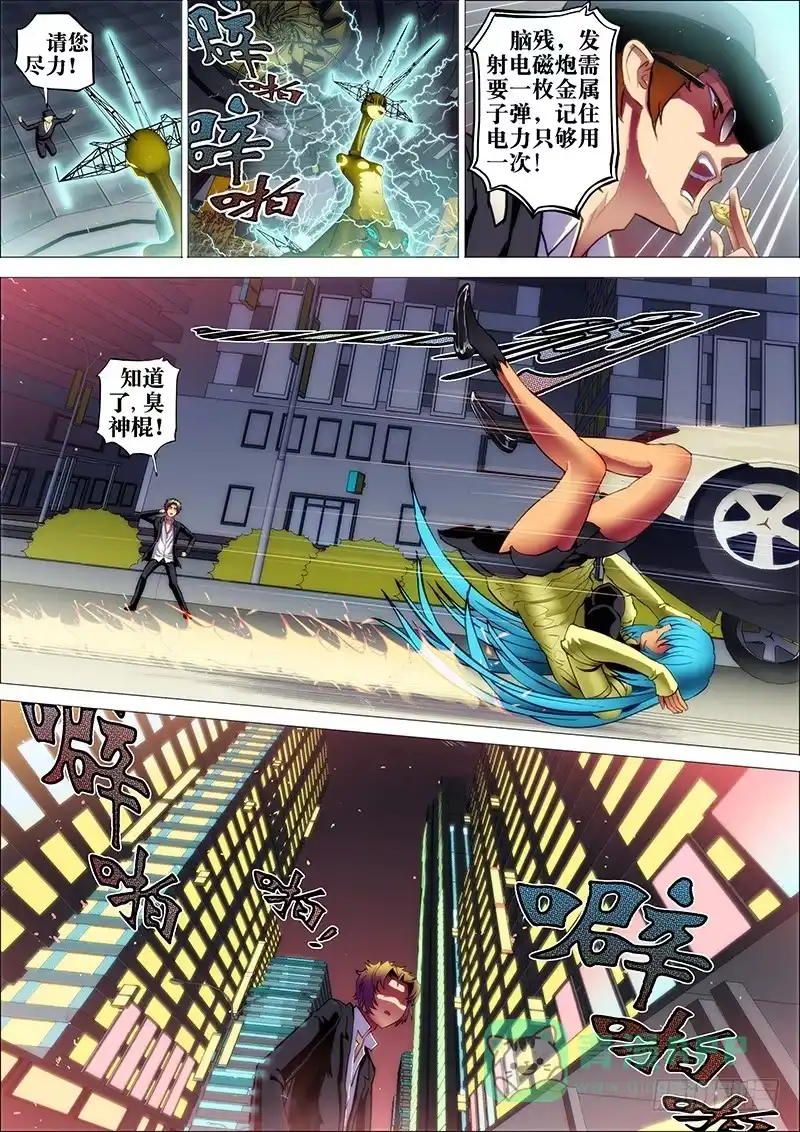 《鬼斩神杀》21：电火闪 第6页