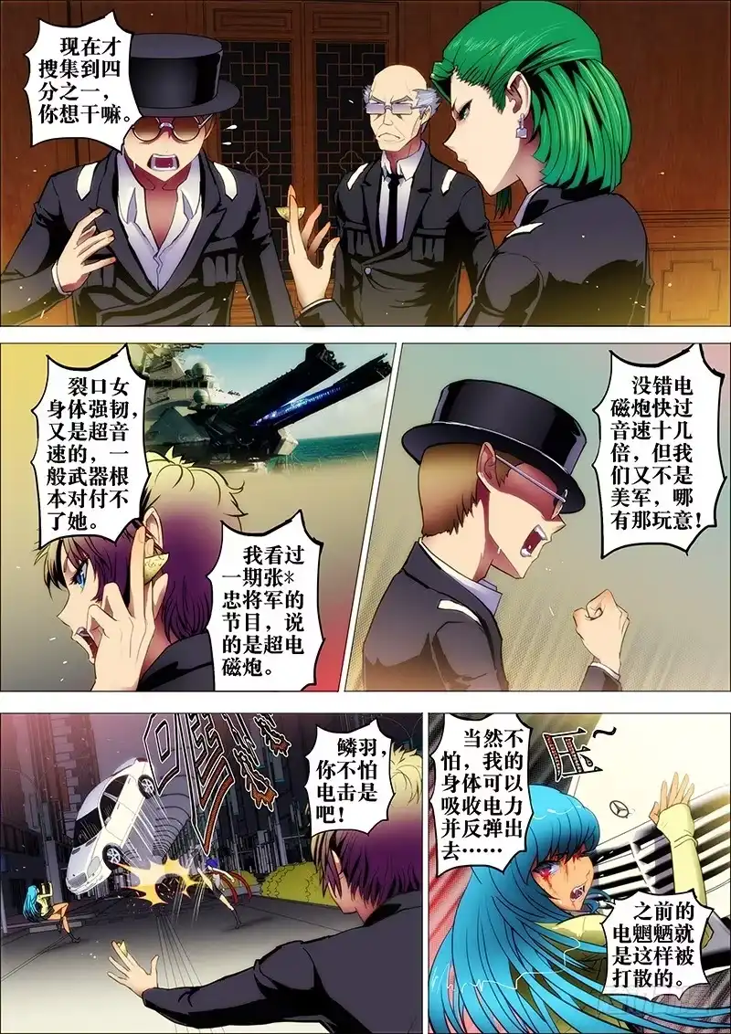 《鬼斩神杀》21：电火闪 第2页