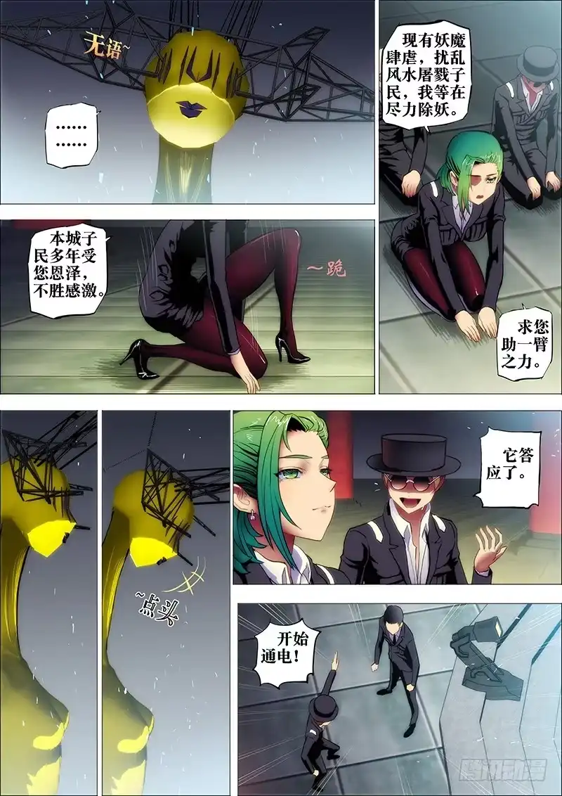 《鬼斩神杀》21：电火闪 第5页